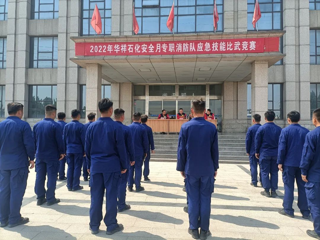華祥石化成功舉辦專(zhuān)職消防隊(duì)?wèi)?yīng)急技能競(jìng)賽活動(dòng)